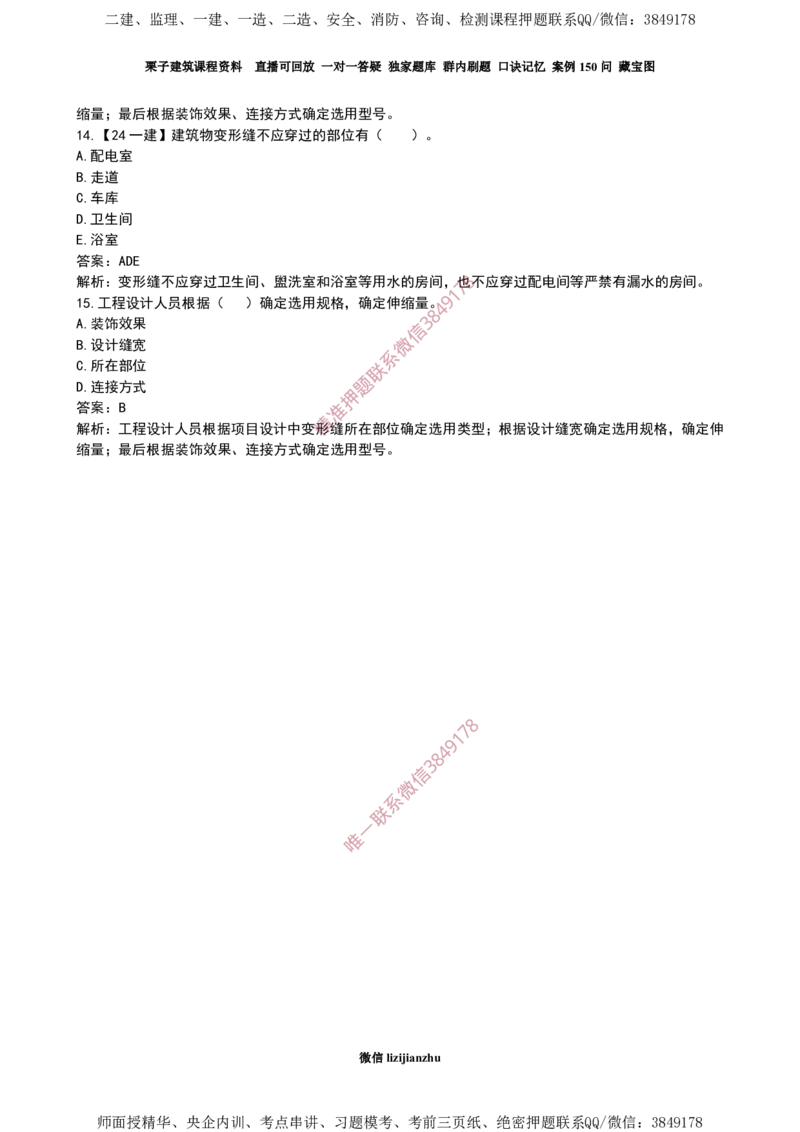 07建筑构造设计的基本要求_2026年一级建造师_2026年一建建筑_2025年一建建筑SVIP_02-基础精讲✿高端面授✿深度强化_08-建筑《超级精讲班》栗子XJ_作业