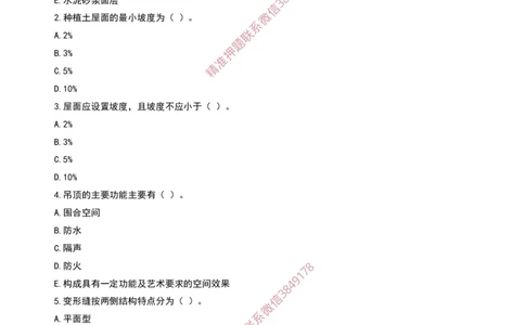 07建筑构造设计的基本要求_2026年一级建造师_2026年一建建筑_2025年一建建筑SVIP_02-基础精讲✿高端面授✿深度强化_08-建筑《超级精讲班》栗子XJ_作业