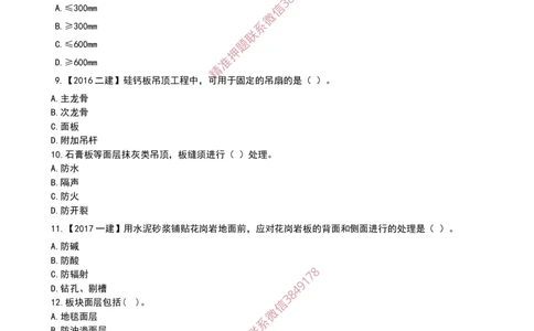 07建筑构造设计的基本要求_2026年一级建造师_2026年一建建筑_2025年一建建筑SVIP_02-基础精讲✿高端面授✿深度强化_08-建筑《超级精讲班》栗子XJ_作业