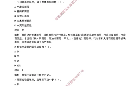 07建筑构造设计的基本要求_2026年一级建造师_2026年一建建筑_2025年一建建筑SVIP_02-基础精讲✿高端面授✿深度强化_08-建筑《超级精讲班》栗子XJ_作业
