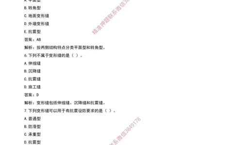 07建筑构造设计的基本要求_2026年一级建造师_2026年一建建筑_2025年一建建筑SVIP_02-基础精讲✿高端面授✿深度强化_08-建筑《超级精讲班》栗子XJ_作业