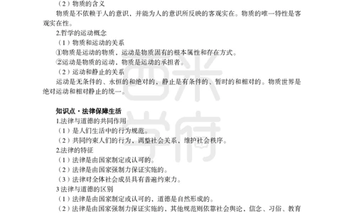 2024上半年教师资格笔试预测报-初中道德与法治_4-教培资料-26年最新资料-同步更新_初中高中教资_03科三专项（进去保存报考的学科即可）_初中_初中政治-通关资料包