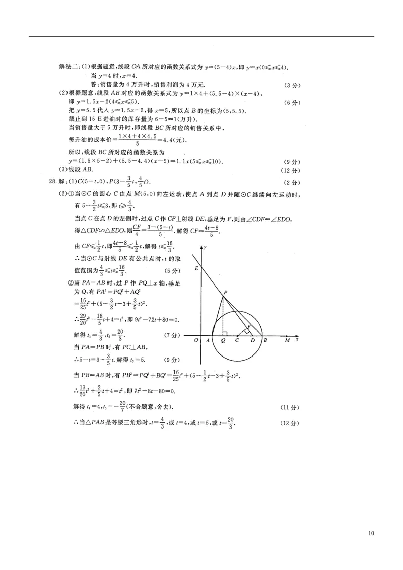 2009年江苏省宿迁市中考数学试卷及答案_中考真题_2.数学中考真题2015-2024年_地区卷_江苏省_宿迁中考数学08-22