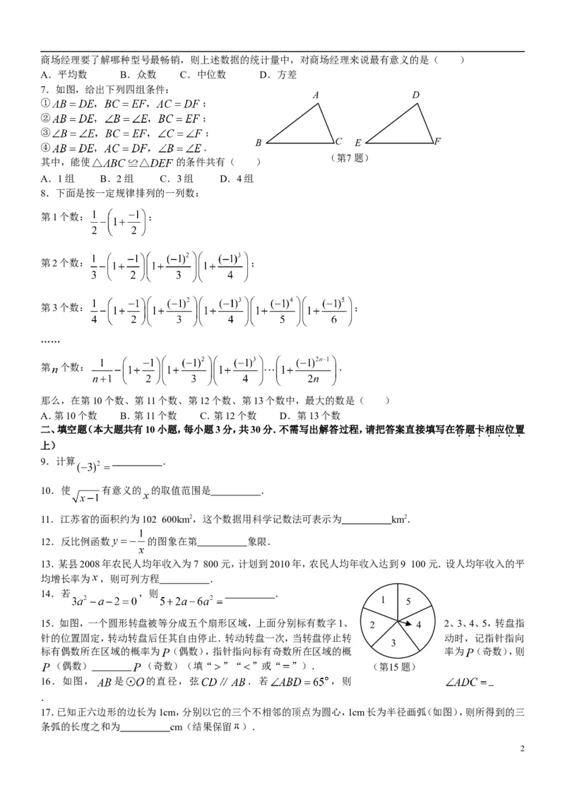 2009年江苏省宿迁市中考数学试卷及答案_中考真题_2.数学中考真题2015-2024年_地区卷_江苏省_宿迁中考数学08-22