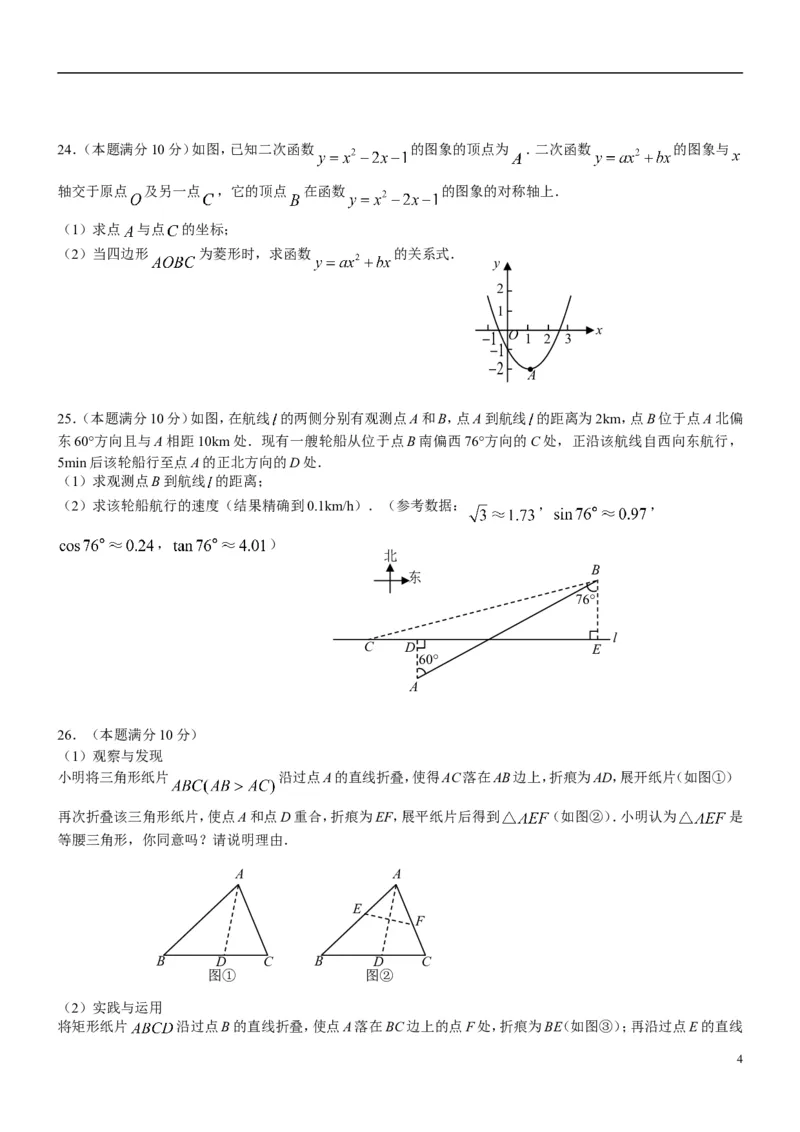 2009年江苏省宿迁市中考数学试卷及答案_中考真题_2.数学中考真题2015-2024年_地区卷_江苏省_宿迁中考数学08-22