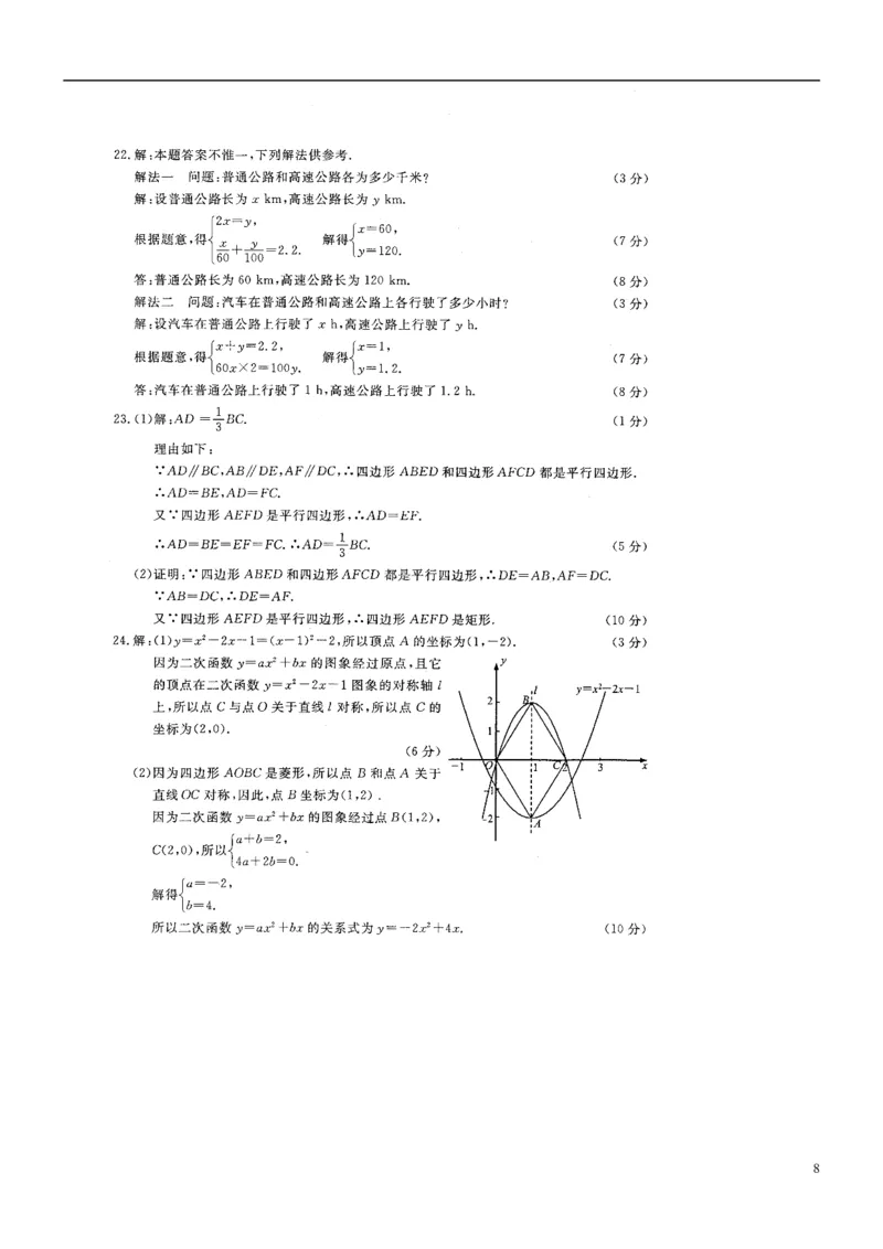 2009年江苏省宿迁市中考数学试卷及答案_中考真题_2.数学中考真题2015-2024年_地区卷_江苏省_宿迁中考数学08-22