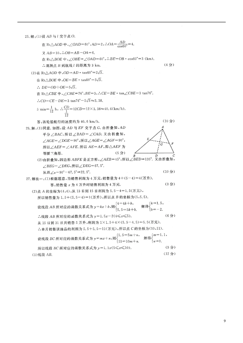 2009年江苏省宿迁市中考数学试卷及答案_中考真题_2.数学中考真题2015-2024年_地区卷_江苏省_宿迁中考数学08-22