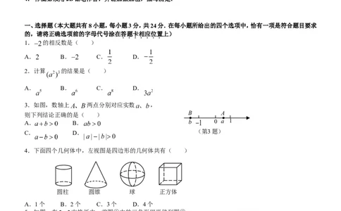 2009年江苏省宿迁市中考数学试卷及答案_中考真题_2.数学中考真题2015-2024年_地区卷_江苏省_宿迁中考数学08-22