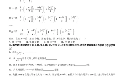 2009年江苏省宿迁市中考数学试卷及答案_中考真题_2.数学中考真题2015-2024年_地区卷_江苏省_宿迁中考数学08-22