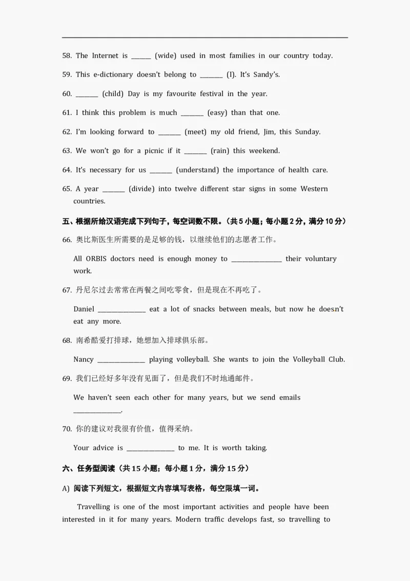 2012年江苏宿迁市中考英语试题及答案_中考真题_3.英语中考真题2015-2024年_地区卷_江苏省_宿迁中考英语08-22