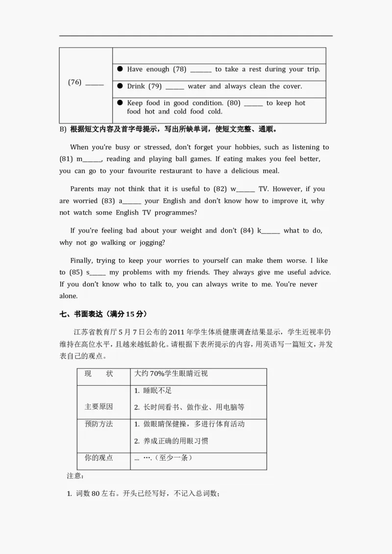 2012年江苏宿迁市中考英语试题及答案_中考真题_3.英语中考真题2015-2024年_地区卷_江苏省_宿迁中考英语08-22