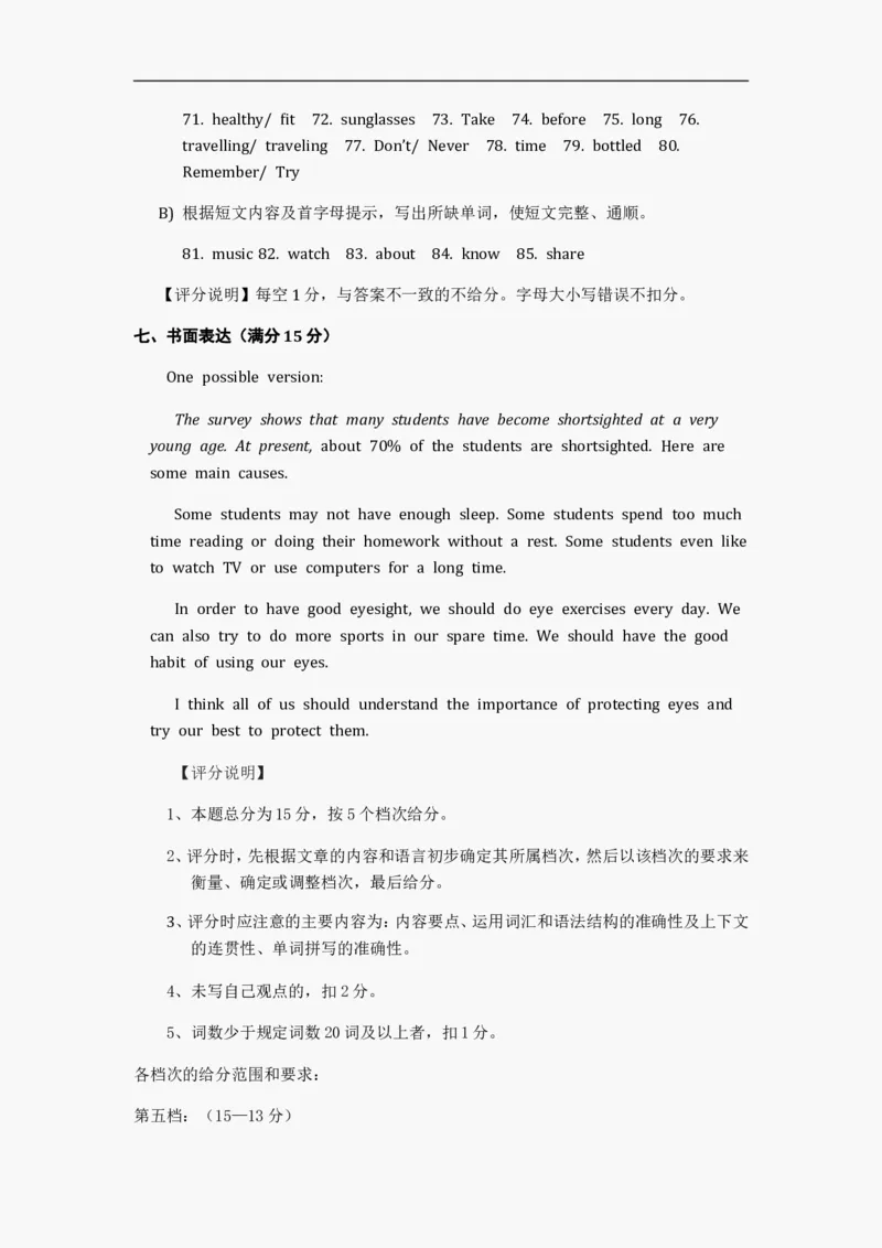 2012年江苏宿迁市中考英语试题及答案_中考真题_3.英语中考真题2015-2024年_地区卷_江苏省_宿迁中考英语08-22