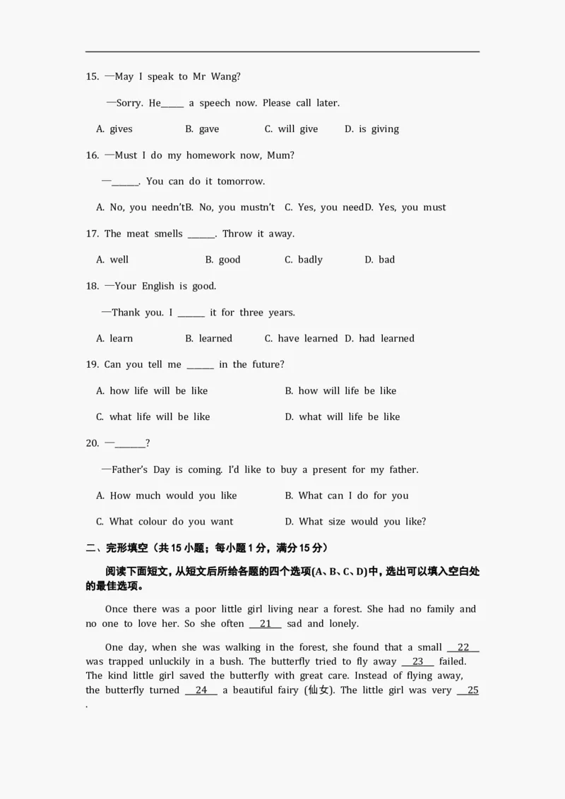 2012年江苏宿迁市中考英语试题及答案_中考真题_3.英语中考真题2015-2024年_地区卷_江苏省_宿迁中考英语08-22