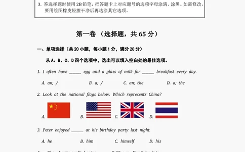 2012年江苏宿迁市中考英语试题及答案_中考真题_3.英语中考真题2015-2024年_地区卷_江苏省_宿迁中考英语08-22