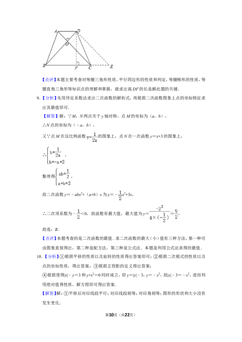 2012年内蒙古呼和浩特市中考数学试卷_中考真题_2.数学中考真题2015-2024年_地区卷_内蒙古_呼和浩特数学11-22