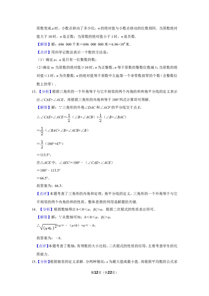 2012年内蒙古呼和浩特市中考数学试卷_中考真题_2.数学中考真题2015-2024年_地区卷_内蒙古_呼和浩特数学11-22