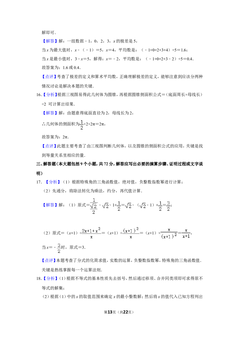 2012年内蒙古呼和浩特市中考数学试卷_中考真题_2.数学中考真题2015-2024年_地区卷_内蒙古_呼和浩特数学11-22