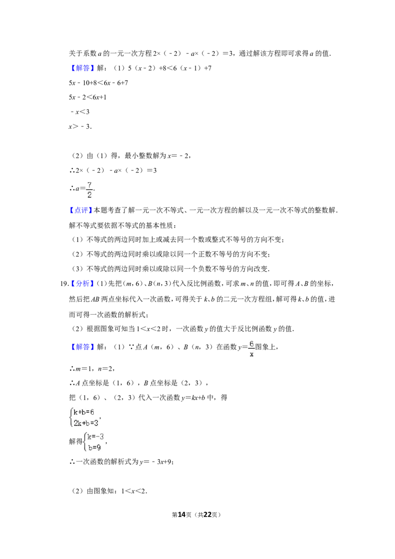 2012年内蒙古呼和浩特市中考数学试卷_中考真题_2.数学中考真题2015-2024年_地区卷_内蒙古_呼和浩特数学11-22