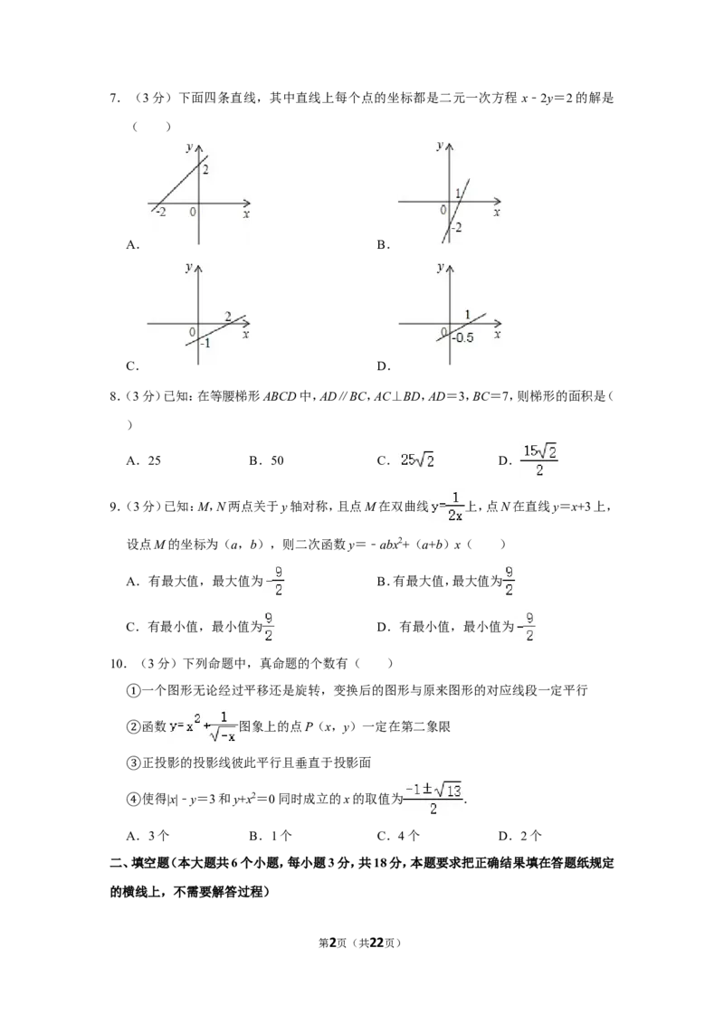 2012年内蒙古呼和浩特市中考数学试卷_中考真题_2.数学中考真题2015-2024年_地区卷_内蒙古_呼和浩特数学11-22