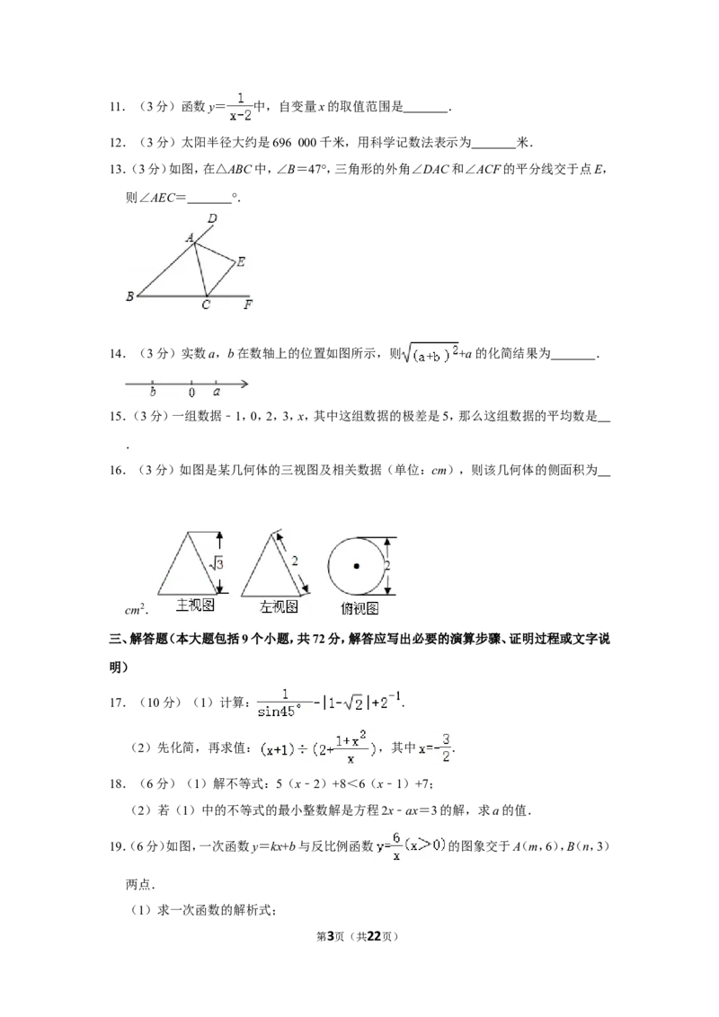 2012年内蒙古呼和浩特市中考数学试卷_中考真题_2.数学中考真题2015-2024年_地区卷_内蒙古_呼和浩特数学11-22