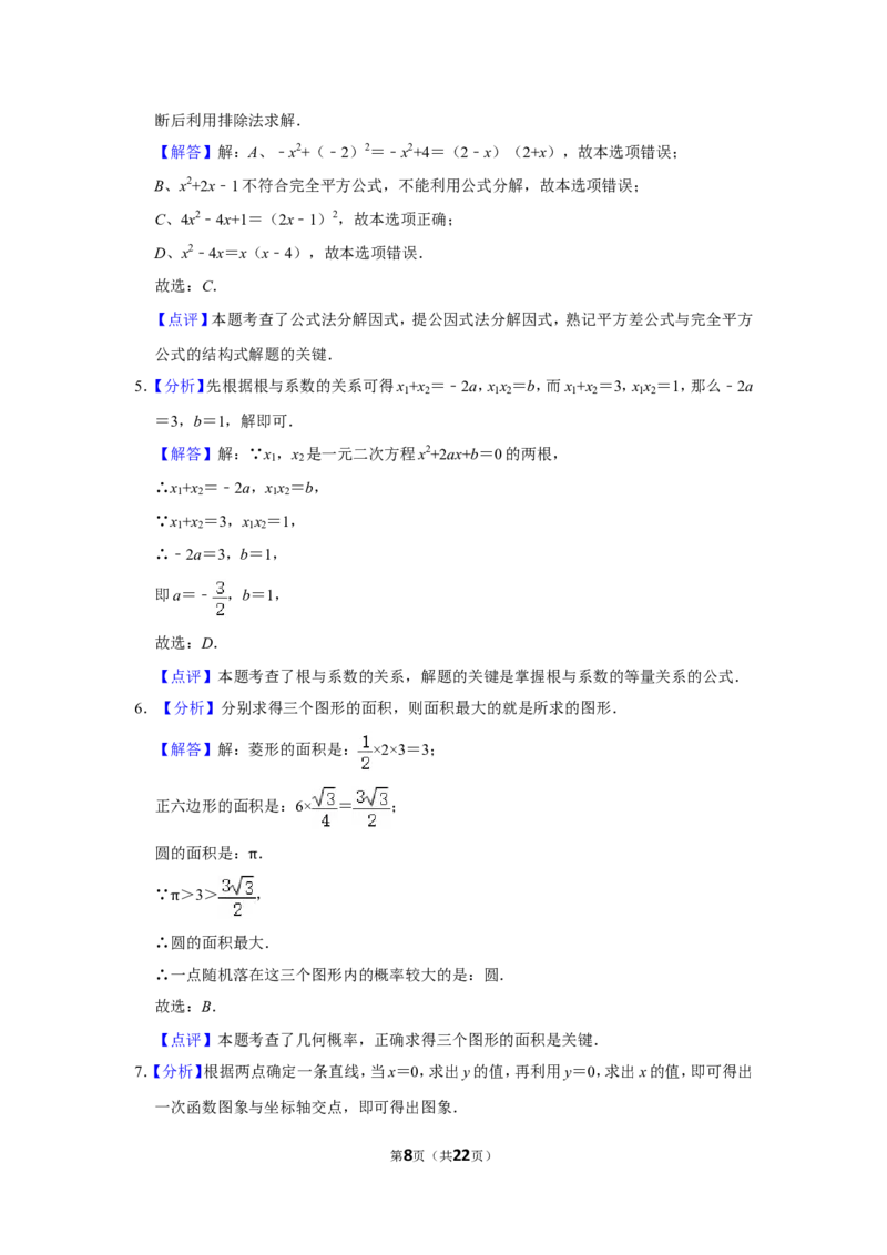 2012年内蒙古呼和浩特市中考数学试卷_中考真题_2.数学中考真题2015-2024年_地区卷_内蒙古_呼和浩特数学11-22