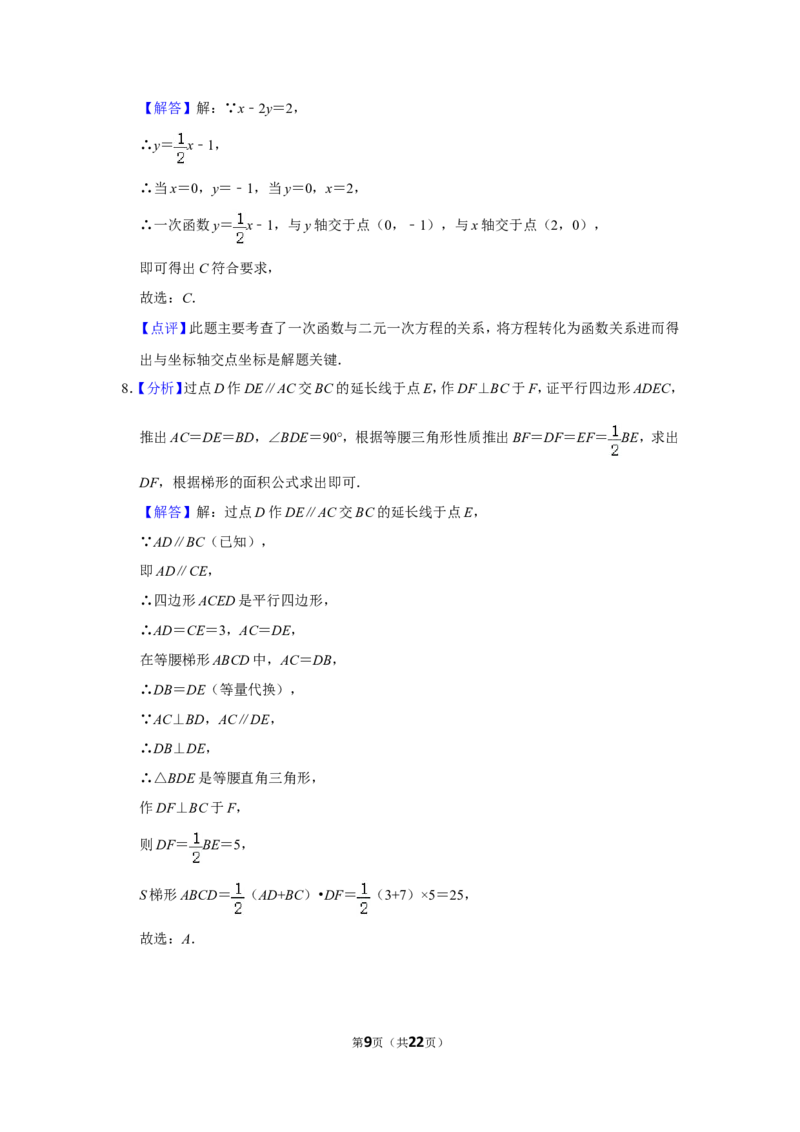 2012年内蒙古呼和浩特市中考数学试卷_中考真题_2.数学中考真题2015-2024年_地区卷_内蒙古_呼和浩特数学11-22