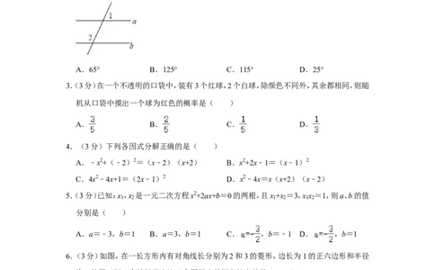 2012年内蒙古呼和浩特市中考数学试卷_中考真题_2.数学中考真题2015-2024年_地区卷_内蒙古_呼和浩特数学11-22