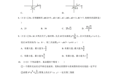 2012年内蒙古呼和浩特市中考数学试卷_中考真题_2.数学中考真题2015-2024年_地区卷_内蒙古_呼和浩特数学11-22