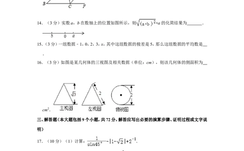 2012年内蒙古呼和浩特市中考数学试卷_中考真题_2.数学中考真题2015-2024年_地区卷_内蒙古_呼和浩特数学11-22