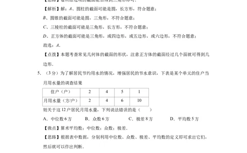 2010年宁夏中考数学试题及答案_中考真题_2.数学中考真题2015-2024年_地区卷_宁夏中考数学08-20