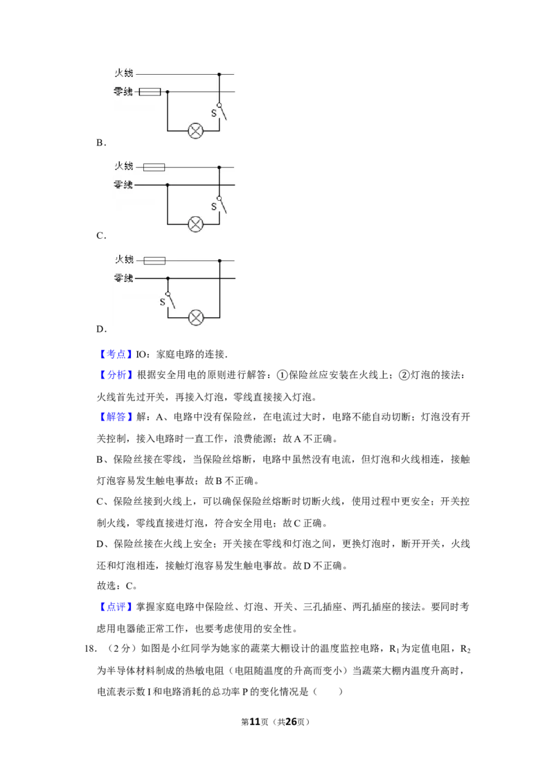 2012年湖南省怀化市中考物理试卷（教师版）学霸冲冲冲shop348121278.taobao.com_中考真题_4.物理中考真题2015-2024年_地区卷_湖南省_怀化物理10-22缺20