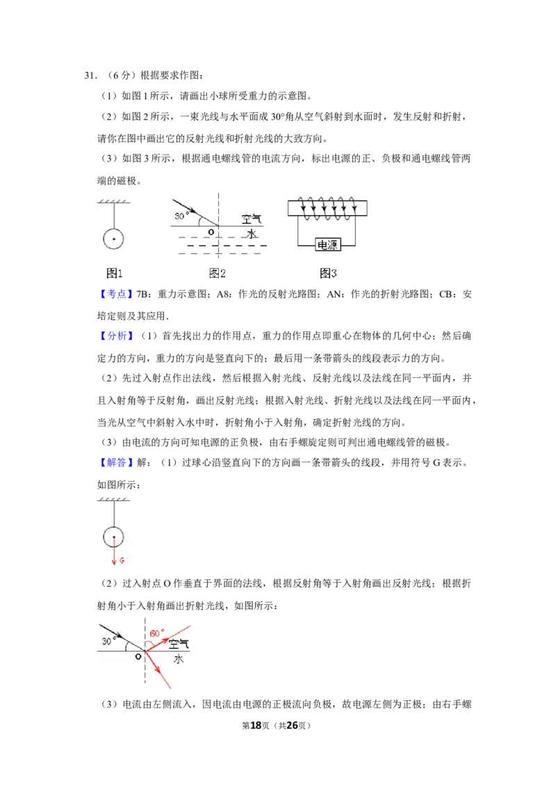 2012年湖南省怀化市中考物理试卷（教师版）学霸冲冲冲shop348121278.taobao.com_中考真题_4.物理中考真题2015-2024年_地区卷_湖南省_怀化物理10-22缺20