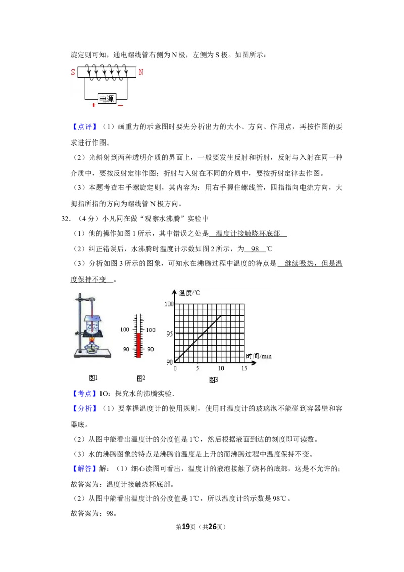 2012年湖南省怀化市中考物理试卷（教师版）学霸冲冲冲shop348121278.taobao.com_中考真题_4.物理中考真题2015-2024年_地区卷_湖南省_怀化物理10-22缺20