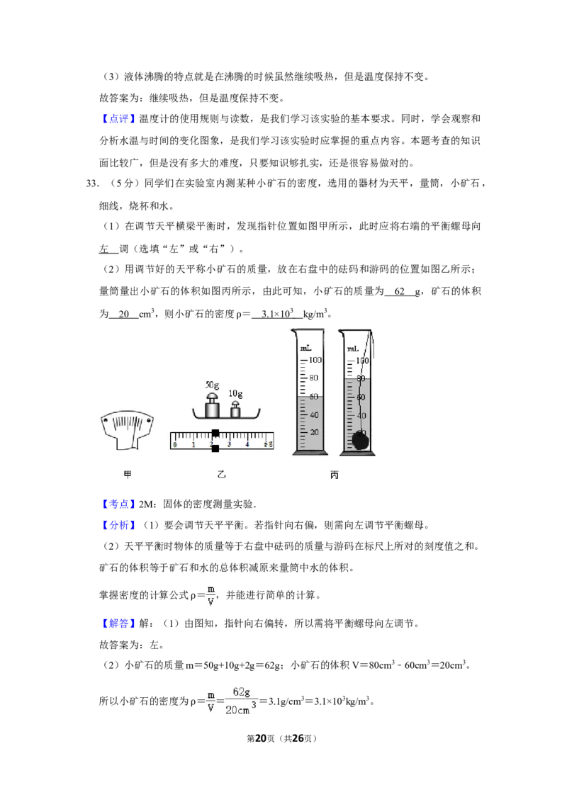 2012年湖南省怀化市中考物理试卷（教师版）学霸冲冲冲shop348121278.taobao.com_中考真题_4.物理中考真题2015-2024年_地区卷_湖南省_怀化物理10-22缺20