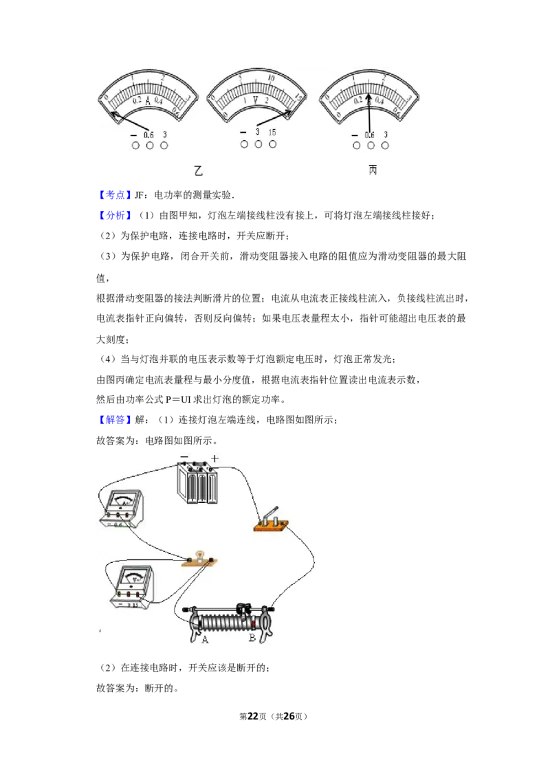 2012年湖南省怀化市中考物理试卷（教师版）学霸冲冲冲shop348121278.taobao.com_中考真题_4.物理中考真题2015-2024年_地区卷_湖南省_怀化物理10-22缺20