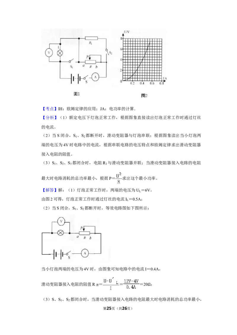 2012年湖南省怀化市中考物理试卷（教师版）学霸冲冲冲shop348121278.taobao.com_中考真题_4.物理中考真题2015-2024年_地区卷_湖南省_怀化物理10-22缺20