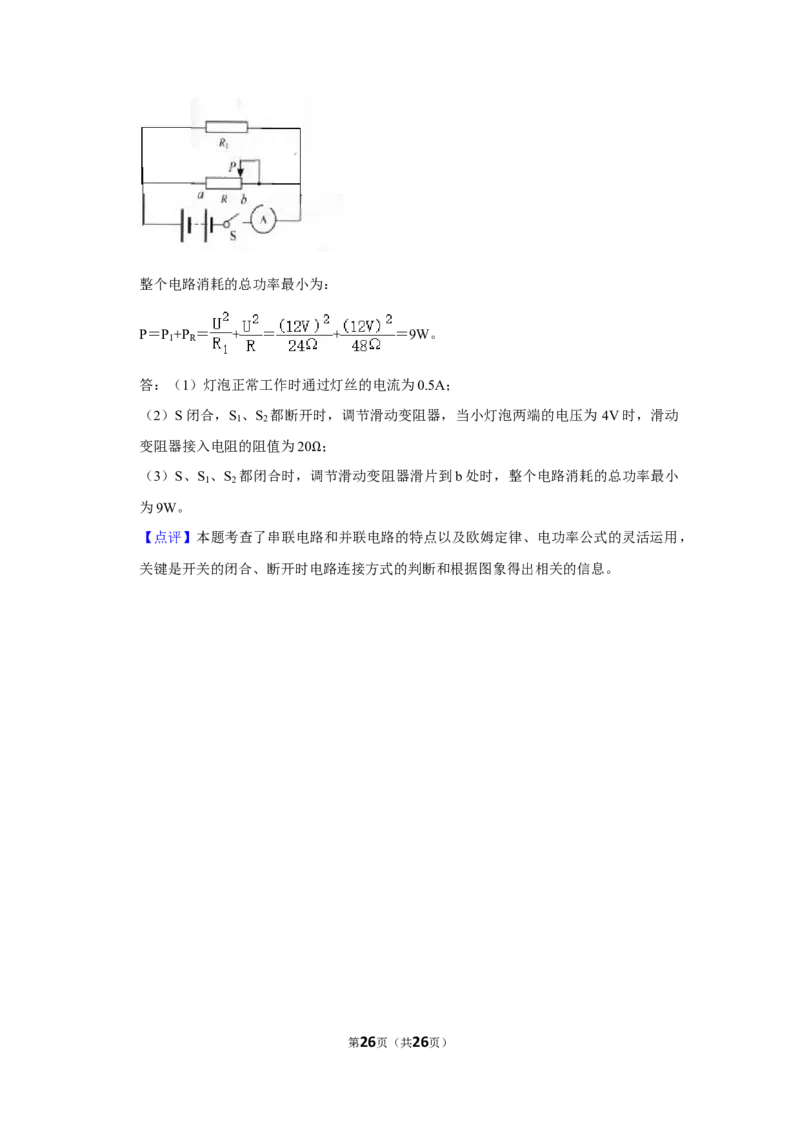 2012年湖南省怀化市中考物理试卷（教师版）学霸冲冲冲shop348121278.taobao.com_中考真题_4.物理中考真题2015-2024年_地区卷_湖南省_怀化物理10-22缺20