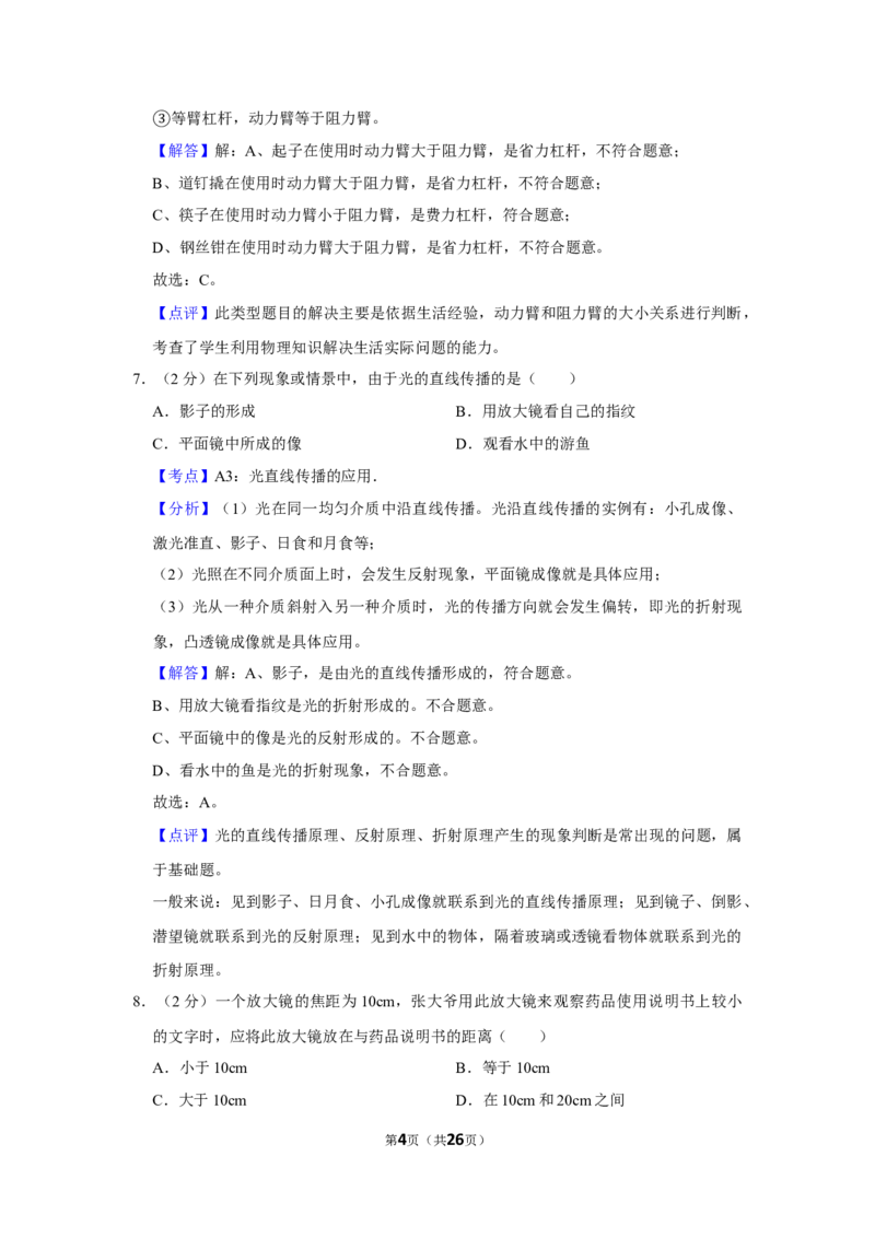2012年湖南省怀化市中考物理试卷（教师版）学霸冲冲冲shop348121278.taobao.com_中考真题_4.物理中考真题2015-2024年_地区卷_湖南省_怀化物理10-22缺20