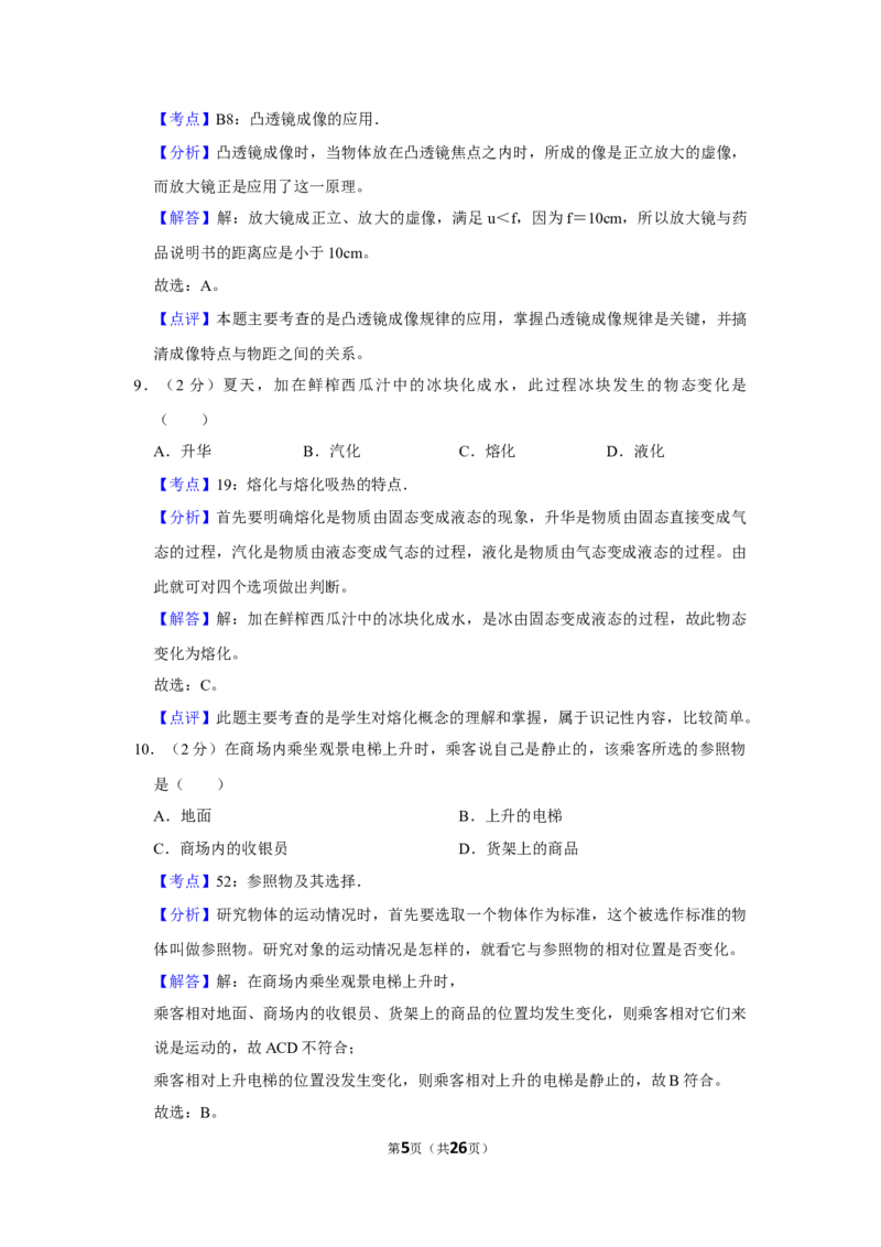 2012年湖南省怀化市中考物理试卷（教师版）学霸冲冲冲shop348121278.taobao.com_中考真题_4.物理中考真题2015-2024年_地区卷_湖南省_怀化物理10-22缺20