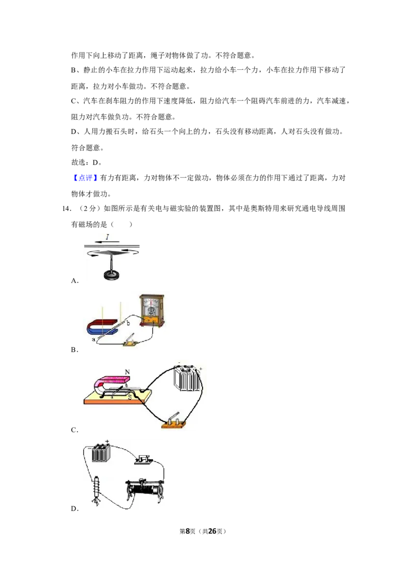 2012年湖南省怀化市中考物理试卷（教师版）学霸冲冲冲shop348121278.taobao.com_中考真题_4.物理中考真题2015-2024年_地区卷_湖南省_怀化物理10-22缺20