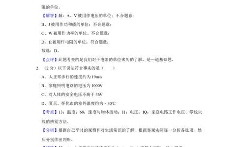 2012年湖南省怀化市中考物理试卷（教师版）学霸冲冲冲shop348121278.taobao.com_中考真题_4.物理中考真题2015-2024年_地区卷_湖南省_怀化物理10-22缺20