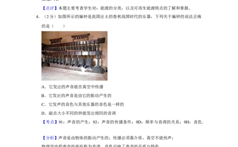 2012年湖南省怀化市中考物理试卷（教师版）学霸冲冲冲shop348121278.taobao.com_中考真题_4.物理中考真题2015-2024年_地区卷_湖南省_怀化物理10-22缺20