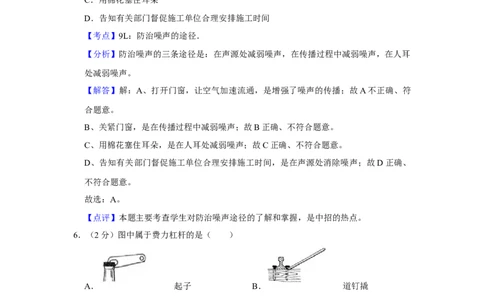 2012年湖南省怀化市中考物理试卷（教师版）学霸冲冲冲shop348121278.taobao.com_中考真题_4.物理中考真题2015-2024年_地区卷_湖南省_怀化物理10-22缺20