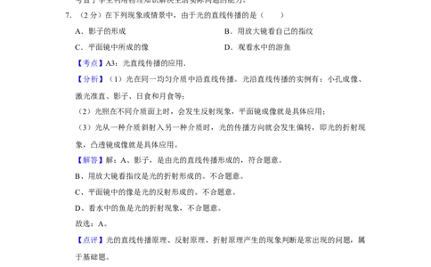 2012年湖南省怀化市中考物理试卷（教师版）学霸冲冲冲shop348121278.taobao.com_中考真题_4.物理中考真题2015-2024年_地区卷_湖南省_怀化物理10-22缺20