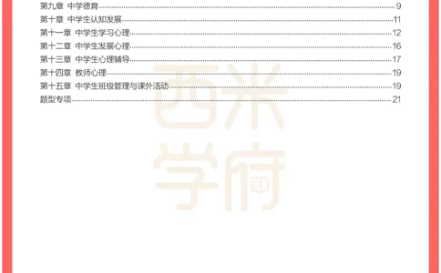 考前30天终极冲刺中学教育知识与能力_教资_初高中2026教资_25下教师资格证_4.30天冲刺笔记