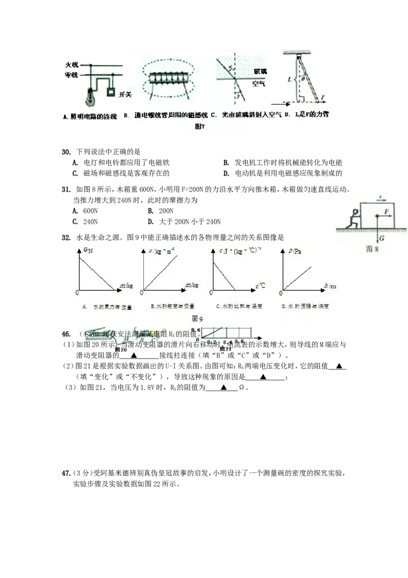 2012年深圳市中考(物理部分)(含答案)_中考真题_4.物理中考真题2015-2024年_地区卷_广东省_广东深圳中考物理2008---2022年