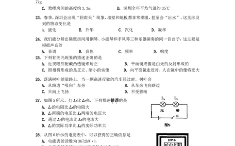 2012年深圳市中考(物理部分)(含答案)_中考真题_4.物理中考真题2015-2024年_地区卷_广东省_广东深圳中考物理2008---2022年