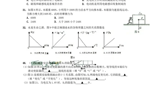 2012年深圳市中考(物理部分)(含答案)_中考真题_4.物理中考真题2015-2024年_地区卷_广东省_广东深圳中考物理2008---2022年