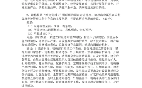 20231013申论第三套题目答案_2026考公资料_花生十三合集_2024+2023年资料_套题班2024花生、飞扬套题班1期_申论套题冲刺_讲义_课堂答案