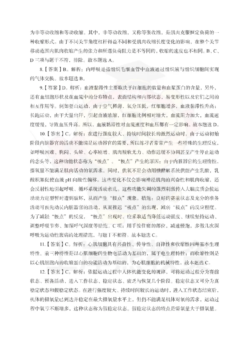 初中体育考前冲刺试卷及答案解析（一）_教资_36🔥26上：各机构教资笔试押题汇总（西米学府汇总）_26上教资：中学押题汇总(1)_0.中学-考前冲刺3套卷-上A熊（更完）_初中体育模拟卷